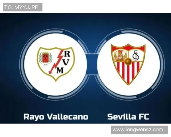 巴列卡与塞维利亚对决前瞻及比分预测分析