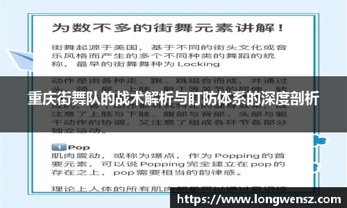 重庆街舞队的战术解析与盯防体系的深度剖析